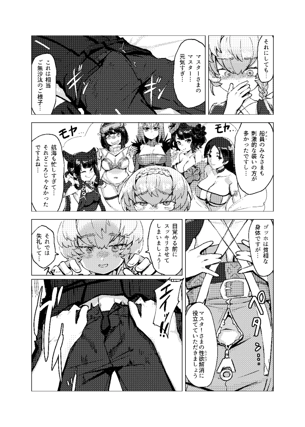 ヴァン・ゴッホの寝室 Page.5