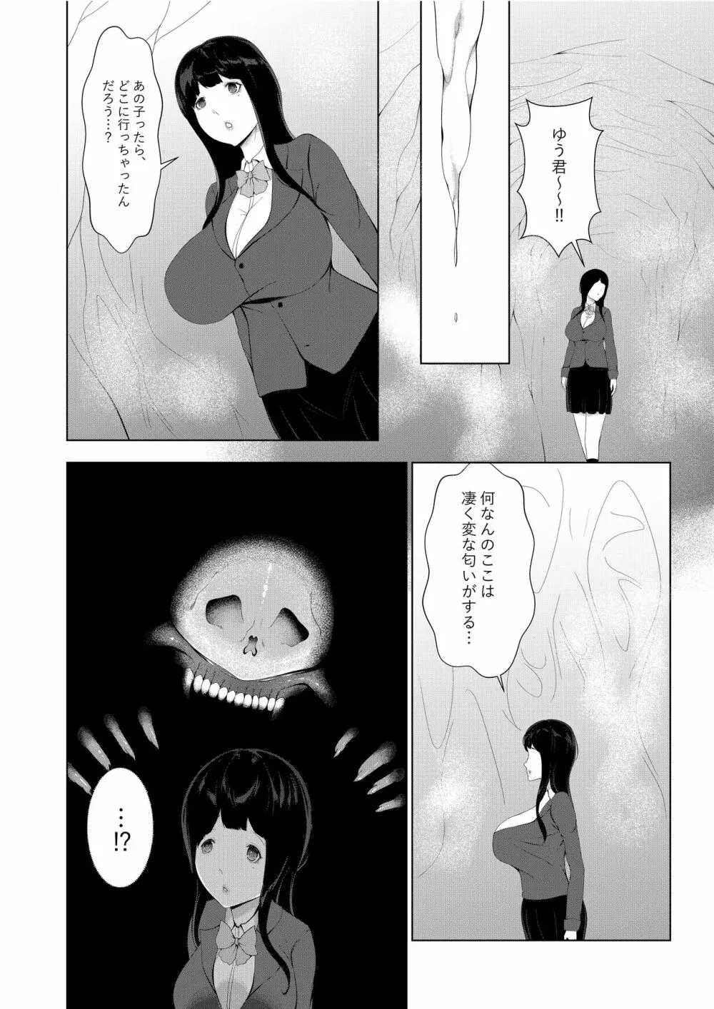 エイリアン娘の巣穴 Page.10