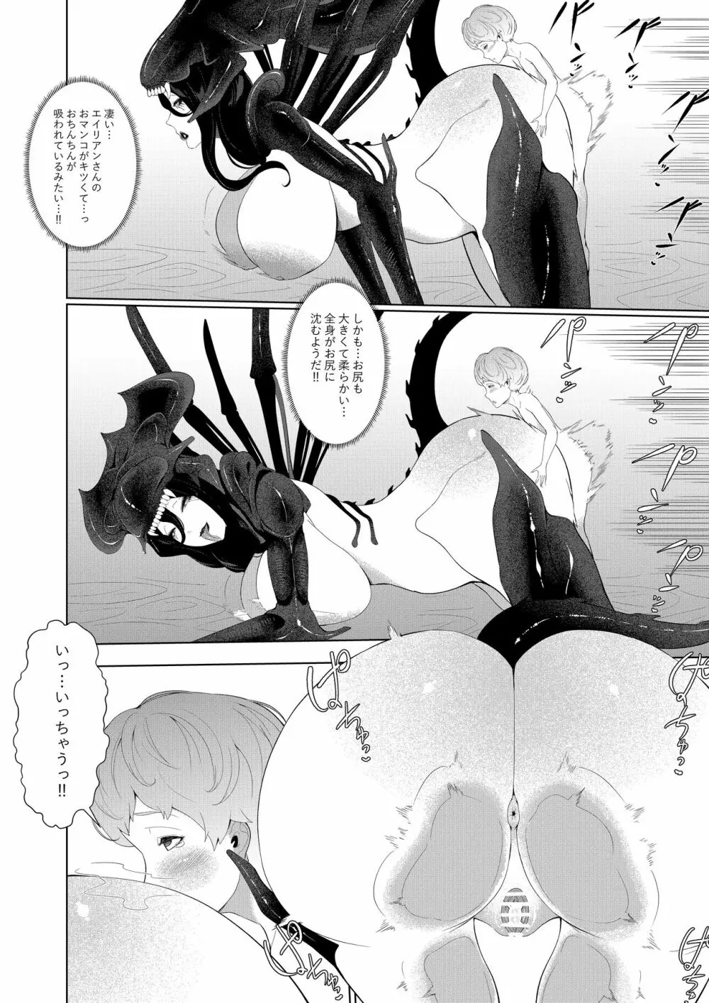 エイリアン娘の巣穴 Page.26