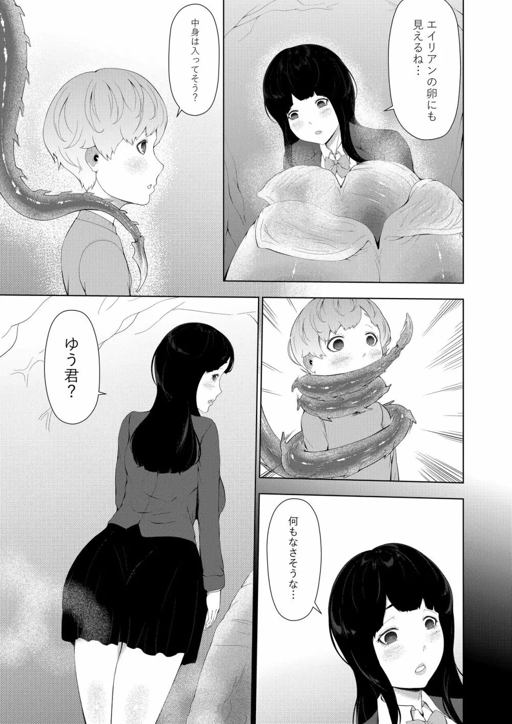 エイリアン娘の巣穴 Page.3