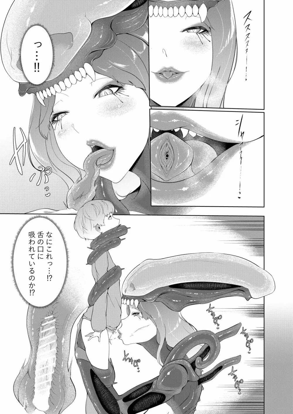 エイリアン娘の巣穴 Page.5