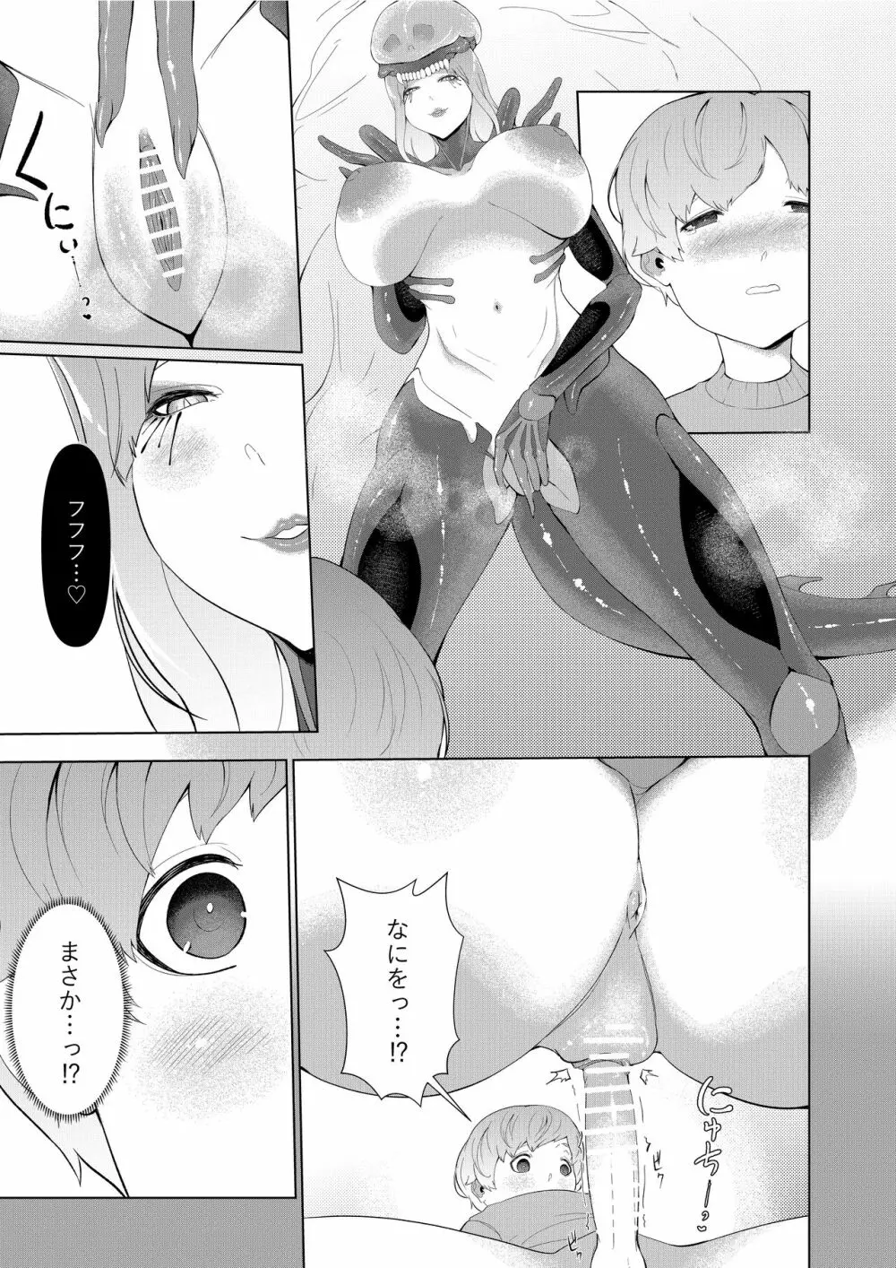 エイリアン娘の巣穴 Page.7