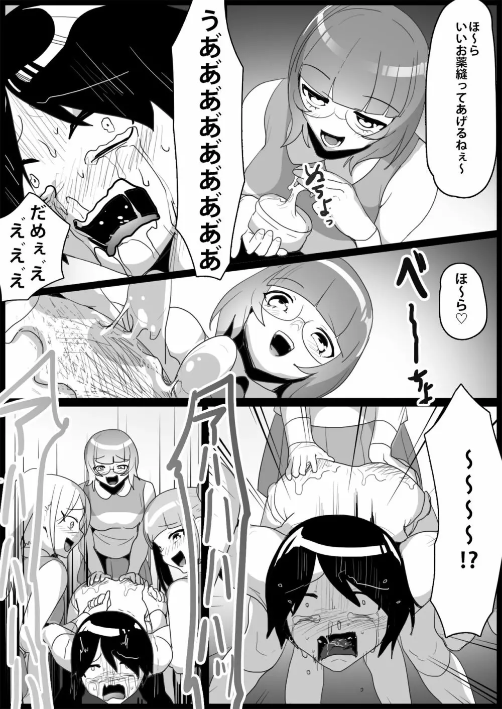 年下の女の子にいじめられるテニス部 Page.111