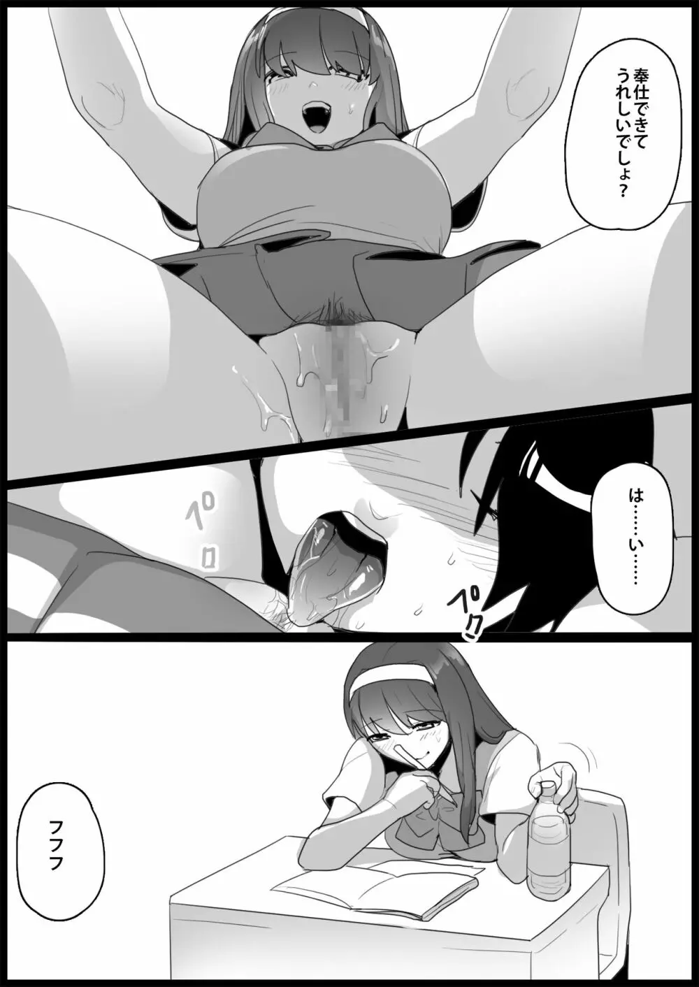 年下の女の子にいじめられるテニス部 Page.113