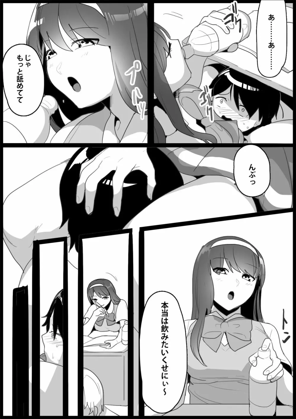 年下の女の子にいじめられるテニス部 Page.116