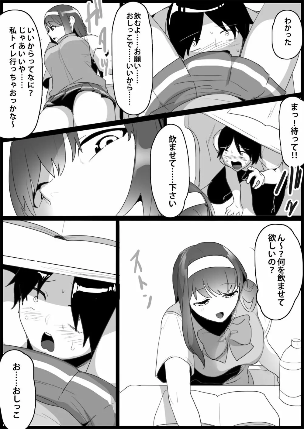 年下の女の子にいじめられるテニス部 Page.117