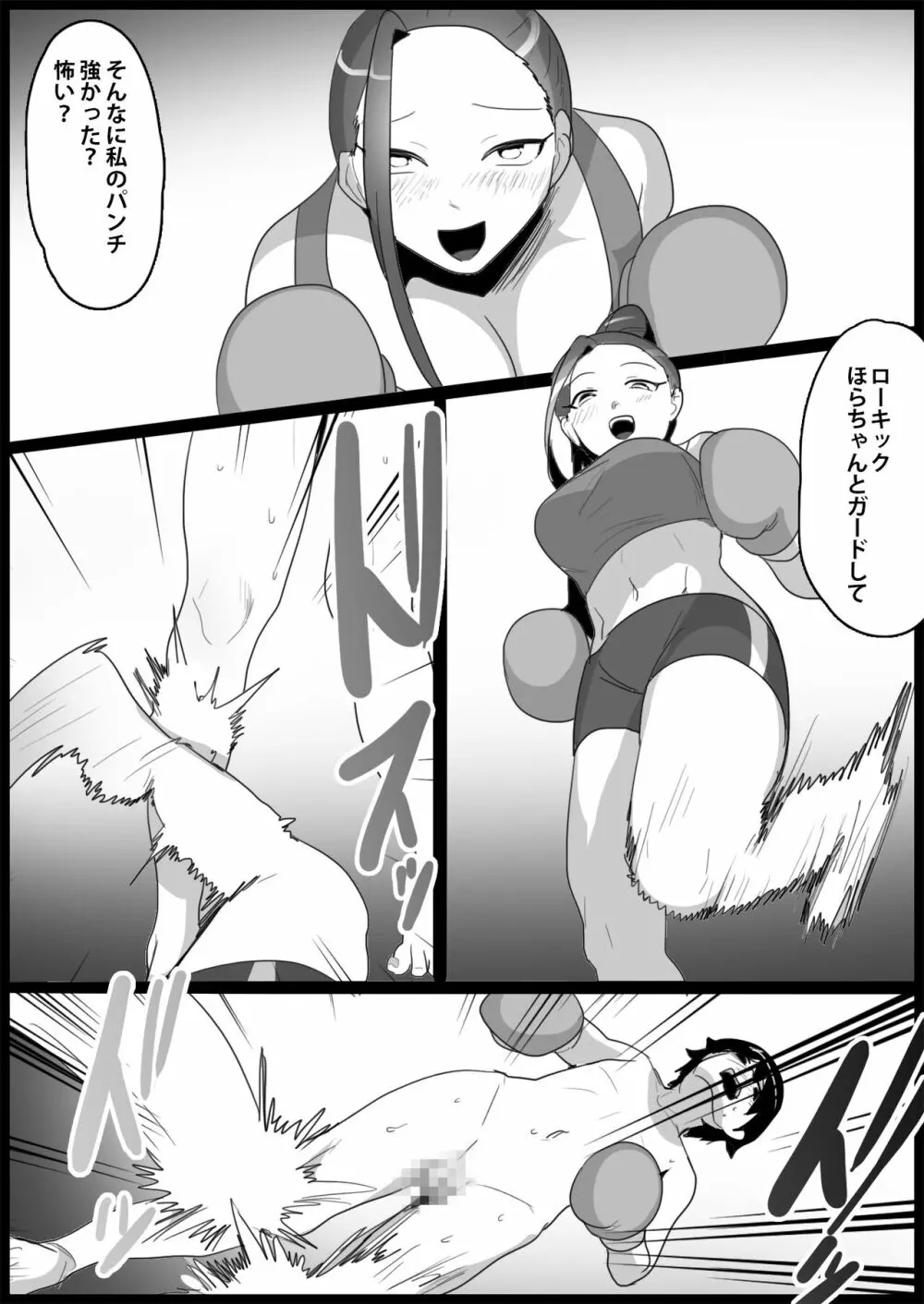 年下の女の子にいじめられるテニス部 Page.135