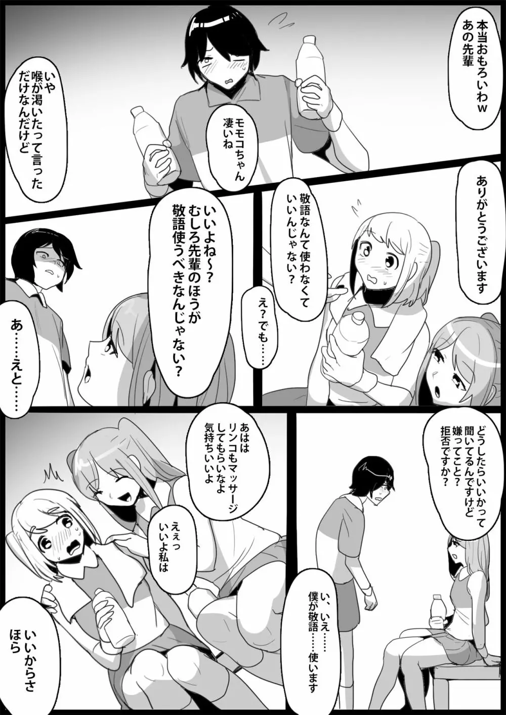 年下の女の子にいじめられるテニス部 Page.172