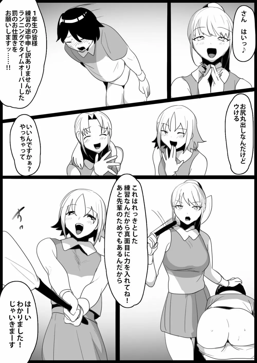 年下の女の子にいじめられるテニス部 Page.179