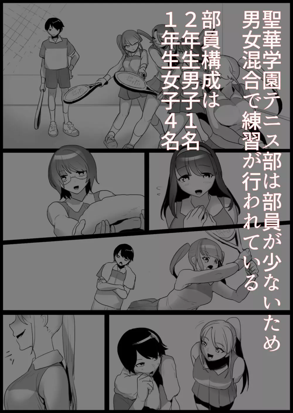 年下の女の子にいじめられるテニス部 Page.2