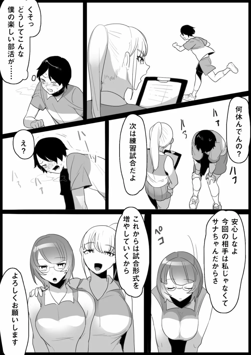 年下の女の子にいじめられるテニス部 Page.22