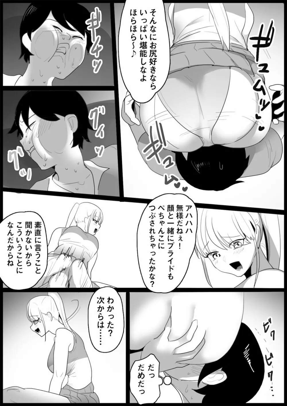 年下の女の子にいじめられるテニス部 Page.41