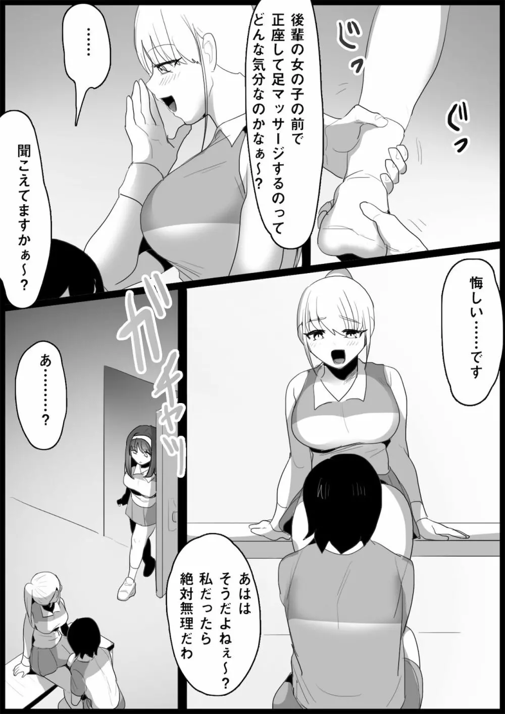 年下の女の子にいじめられるテニス部 Page.47