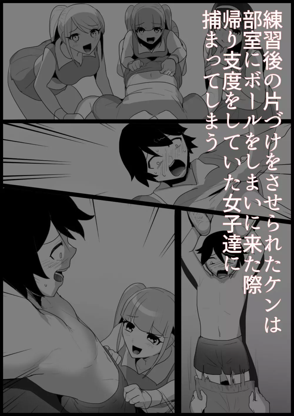 年下の女の子にいじめられるテニス部 Page.64