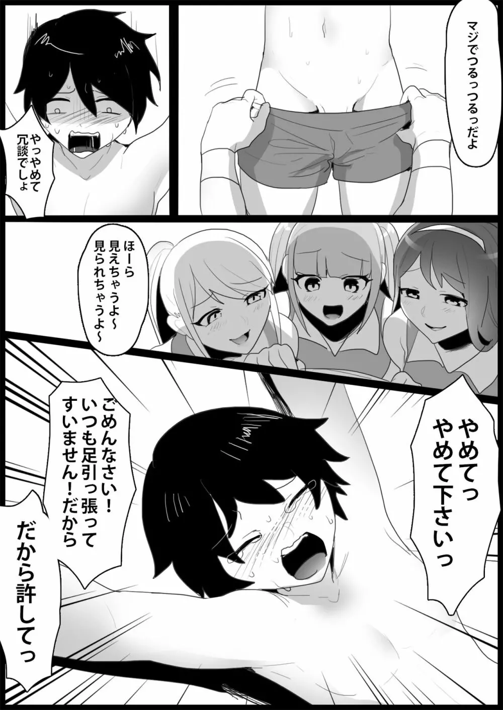 年下の女の子にいじめられるテニス部 Page.67