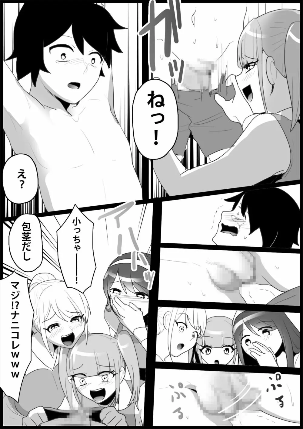 年下の女の子にいじめられるテニス部 Page.69