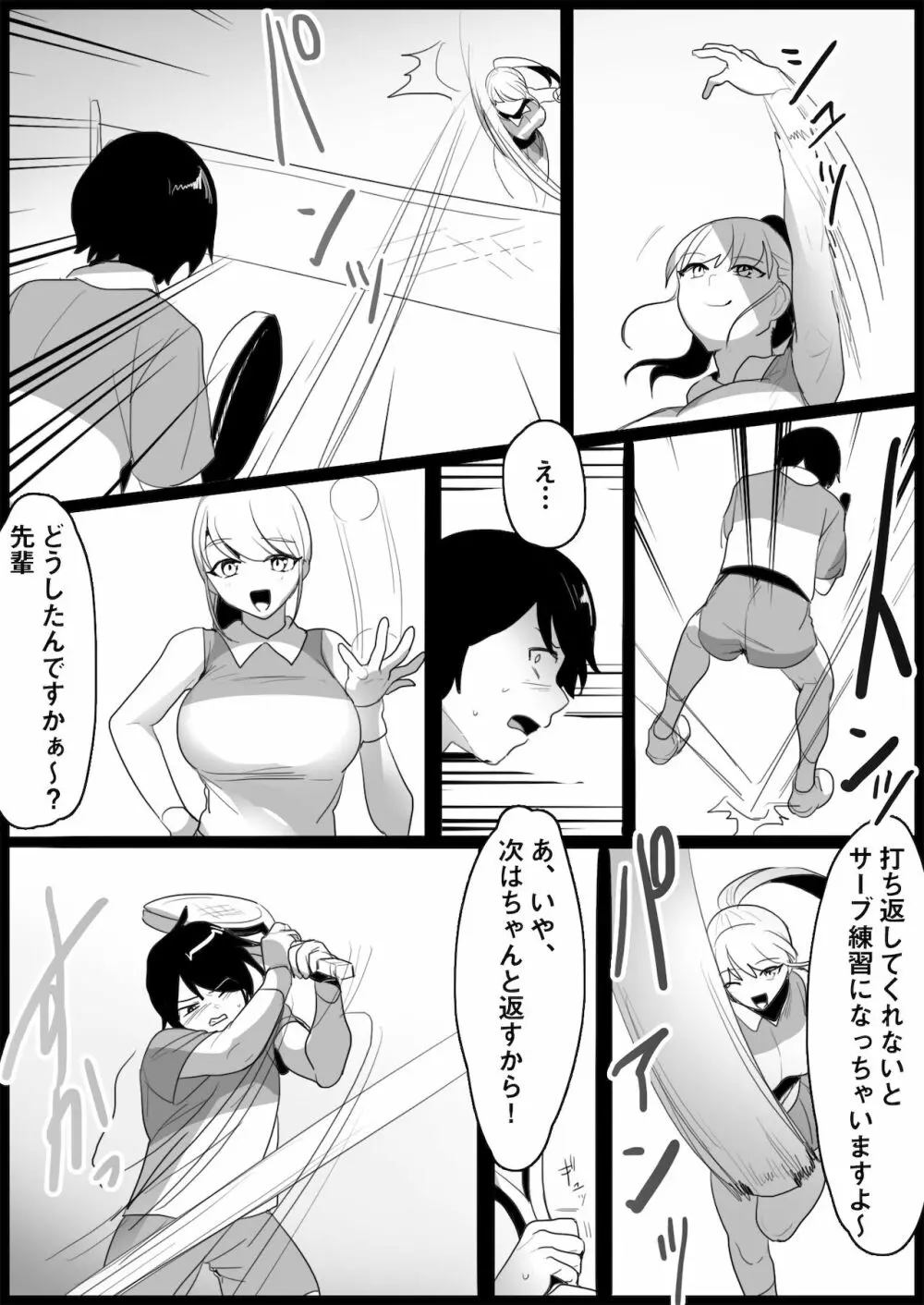 年下の女の子にいじめられるテニス部 Page.7