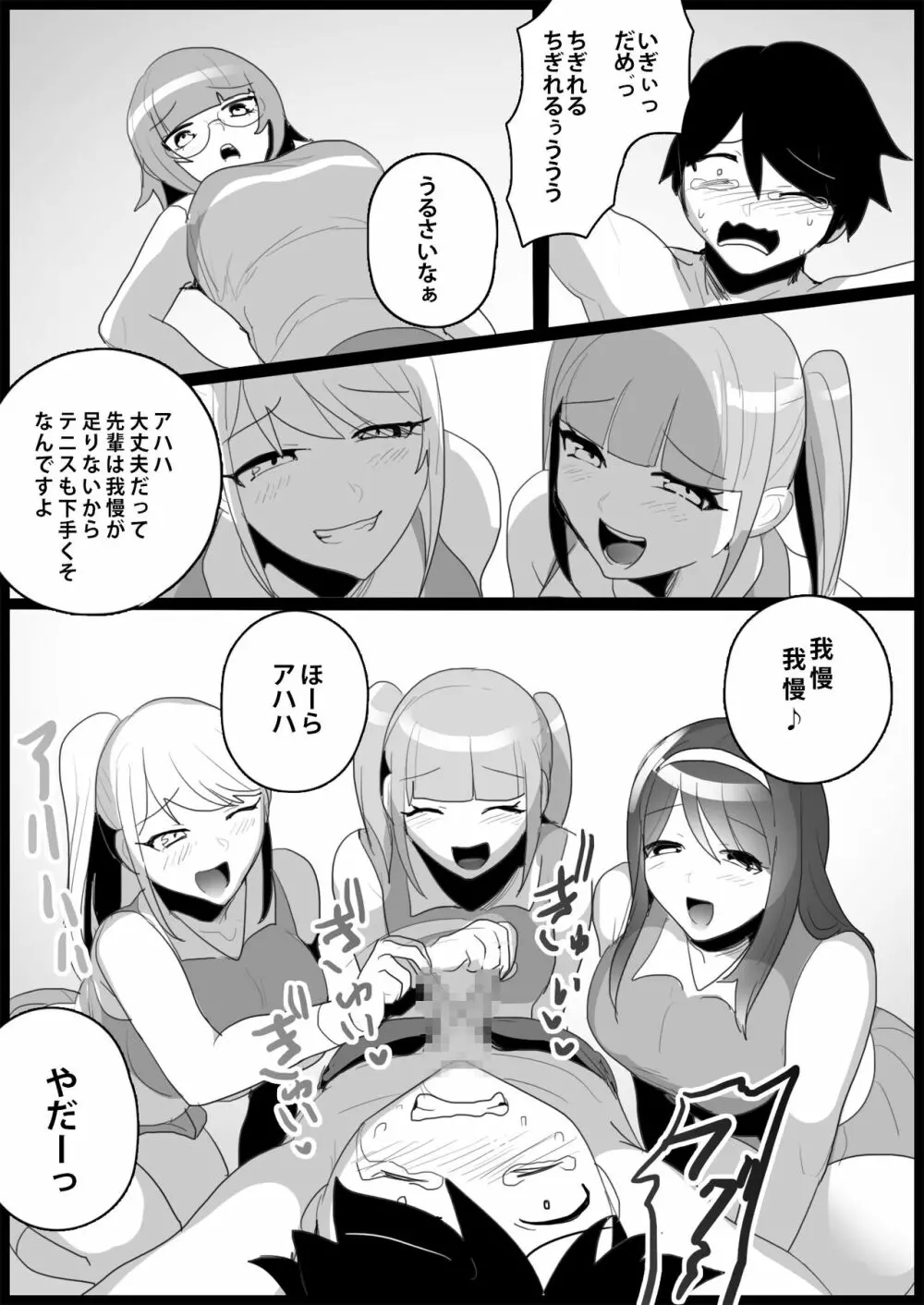 年下の女の子にいじめられるテニス部 Page.71