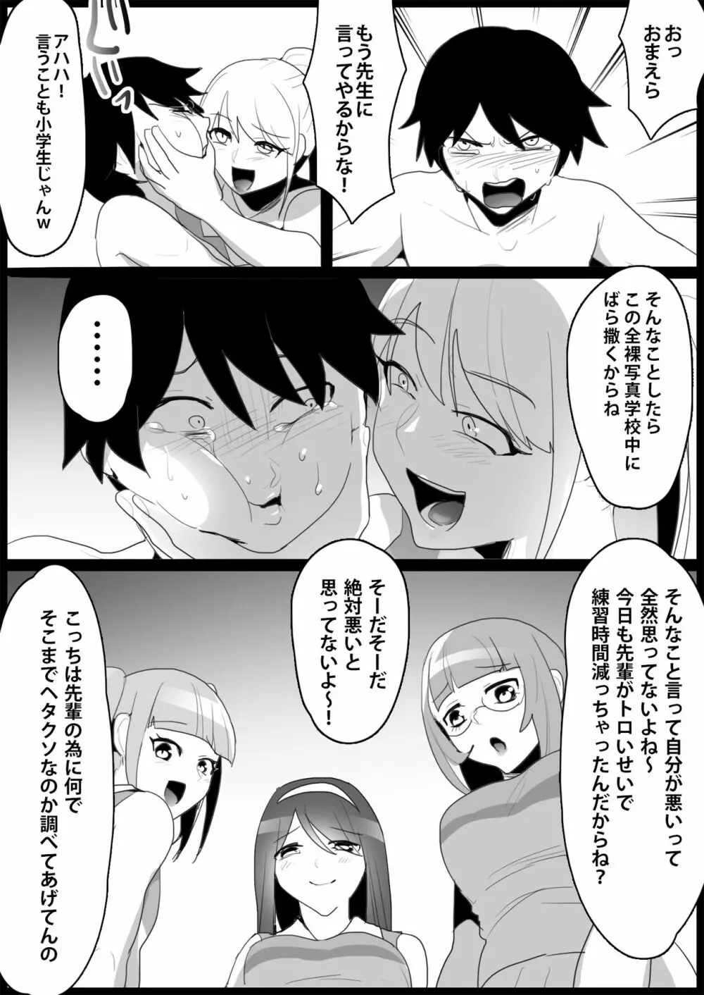 年下の女の子にいじめられるテニス部 Page.73