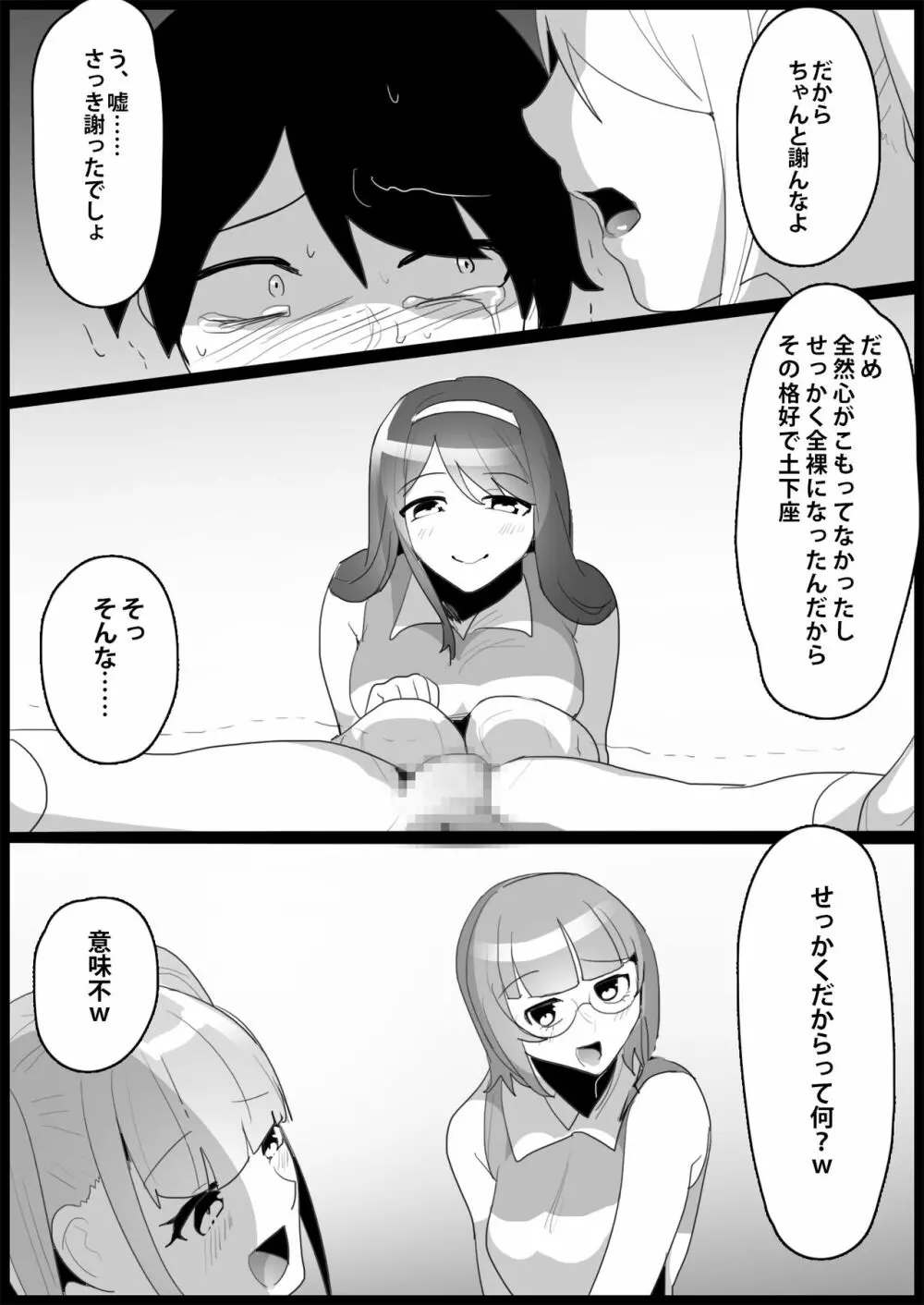 年下の女の子にいじめられるテニス部 Page.74