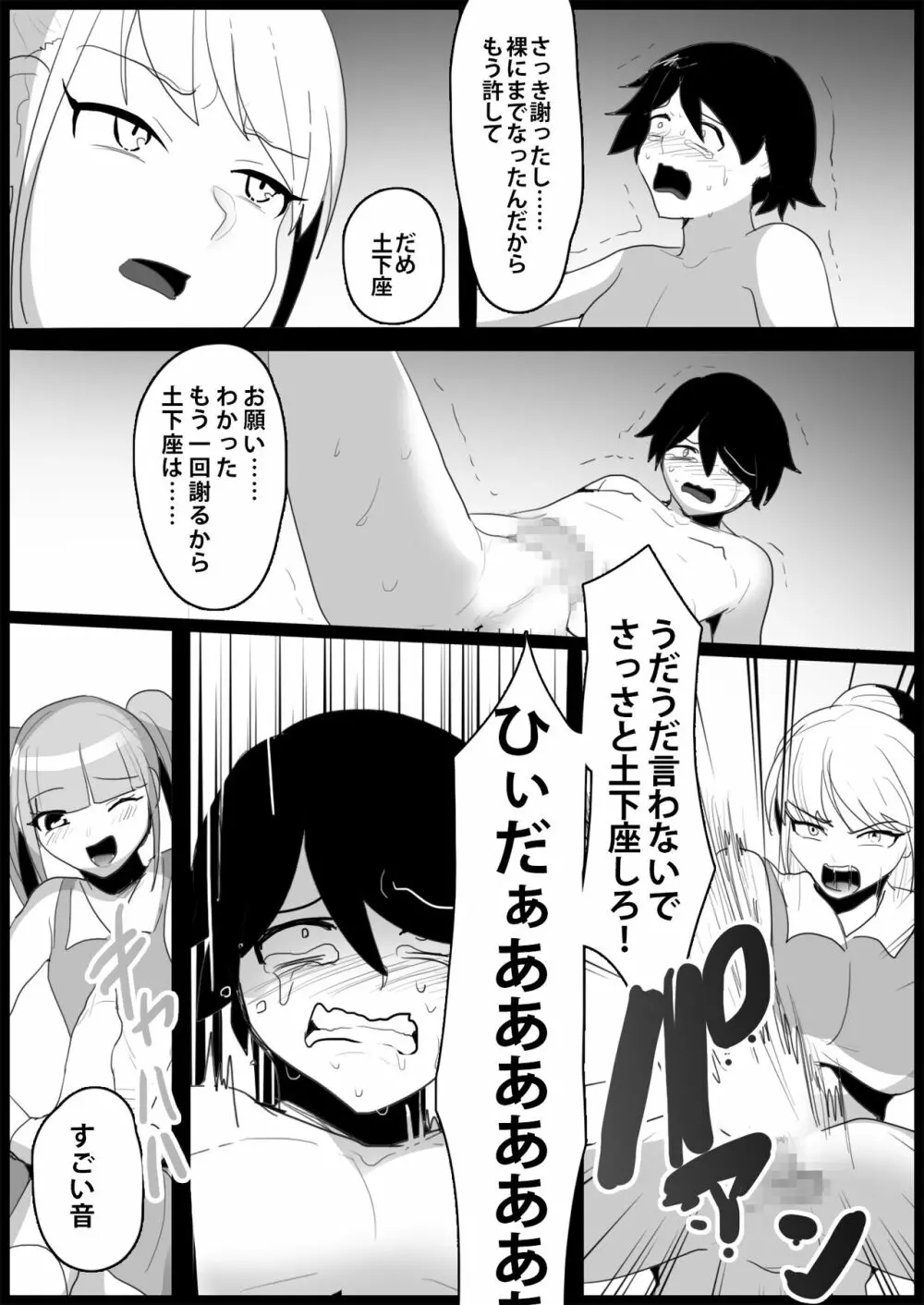 年下の女の子にいじめられるテニス部 Page.75