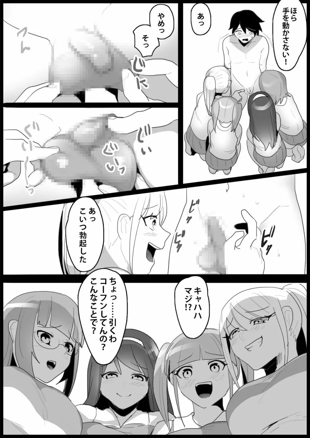 年下の女の子にいじめられるテニス部 Page.81