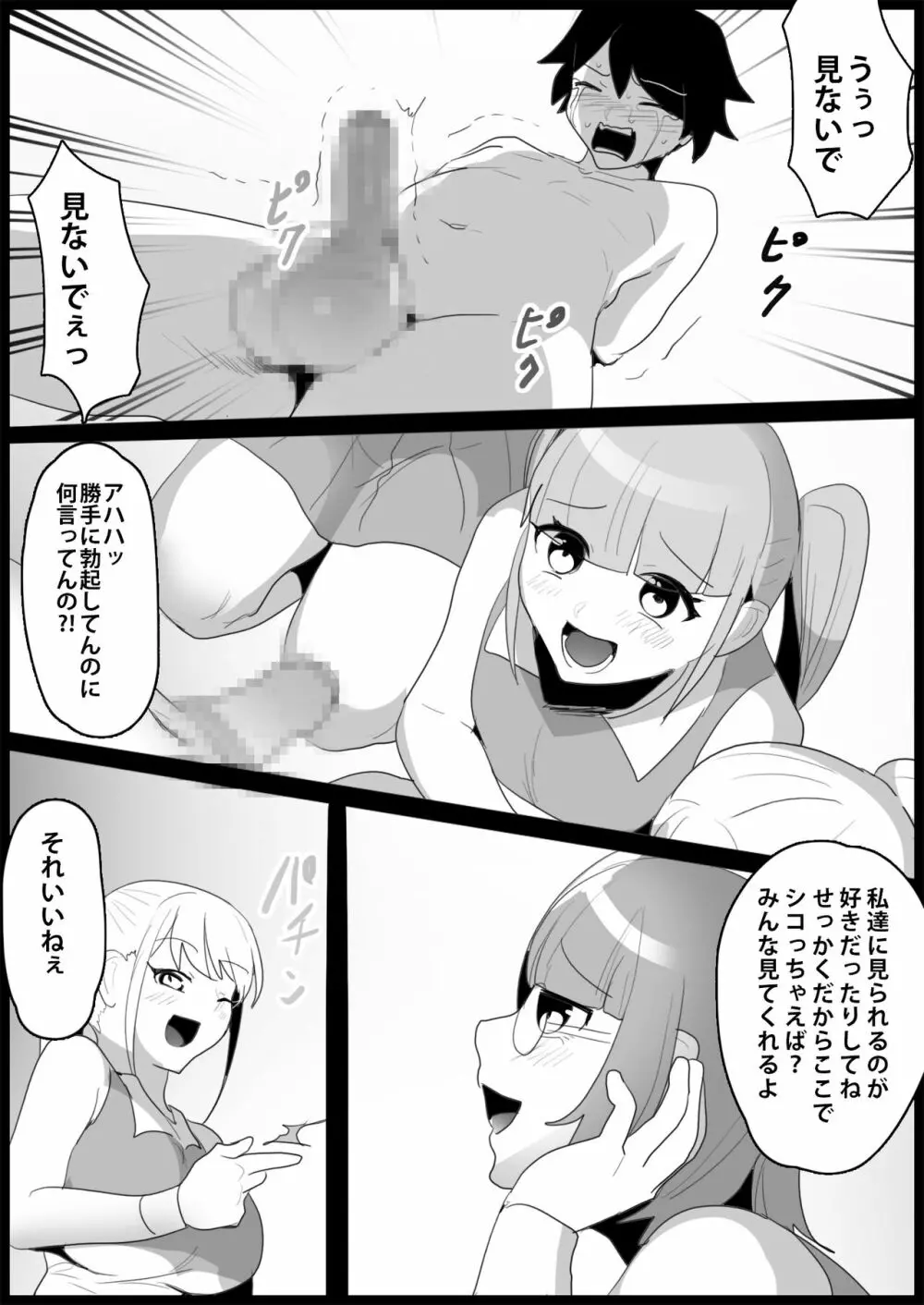 年下の女の子にいじめられるテニス部 Page.82