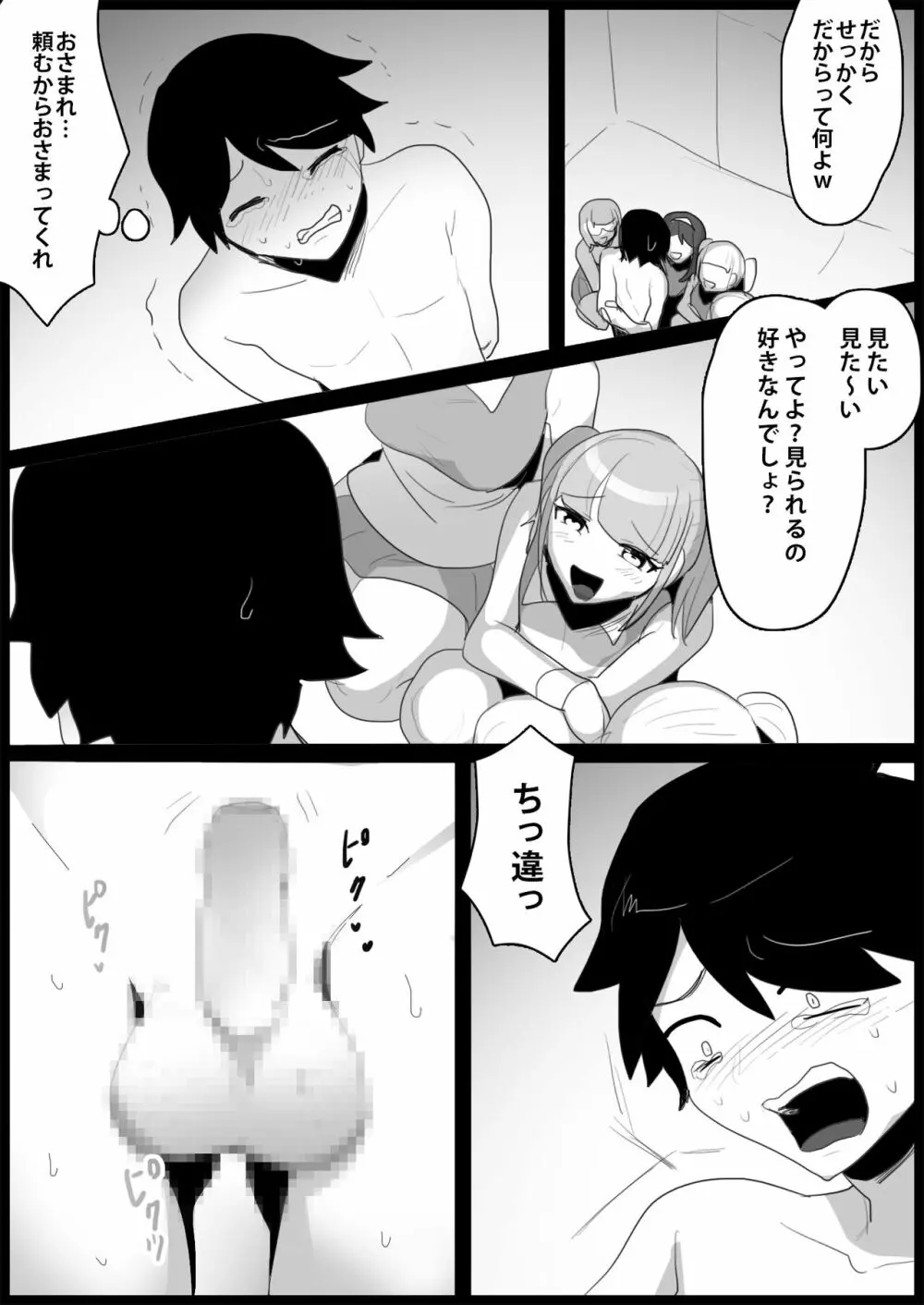 年下の女の子にいじめられるテニス部 Page.83