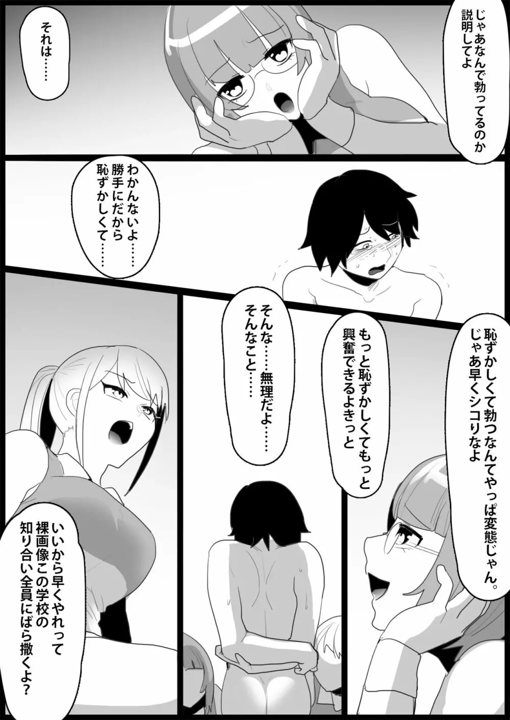 年下の女の子にいじめられるテニス部 Page.84