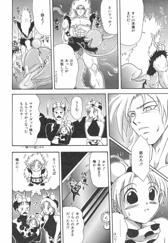 夏の思い出 Page.108