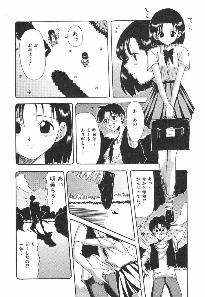 夏の思い出 Page.120