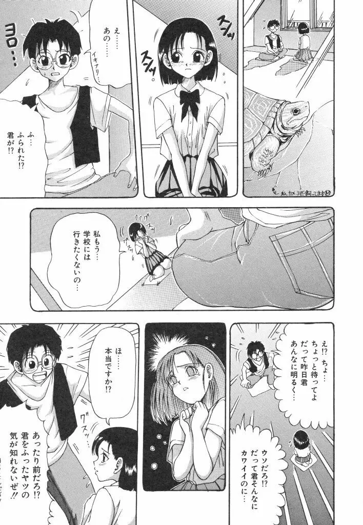 夏の思い出 Page.121