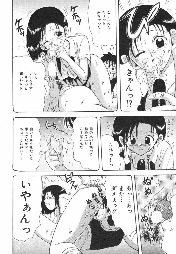 夏の思い出 Page.128