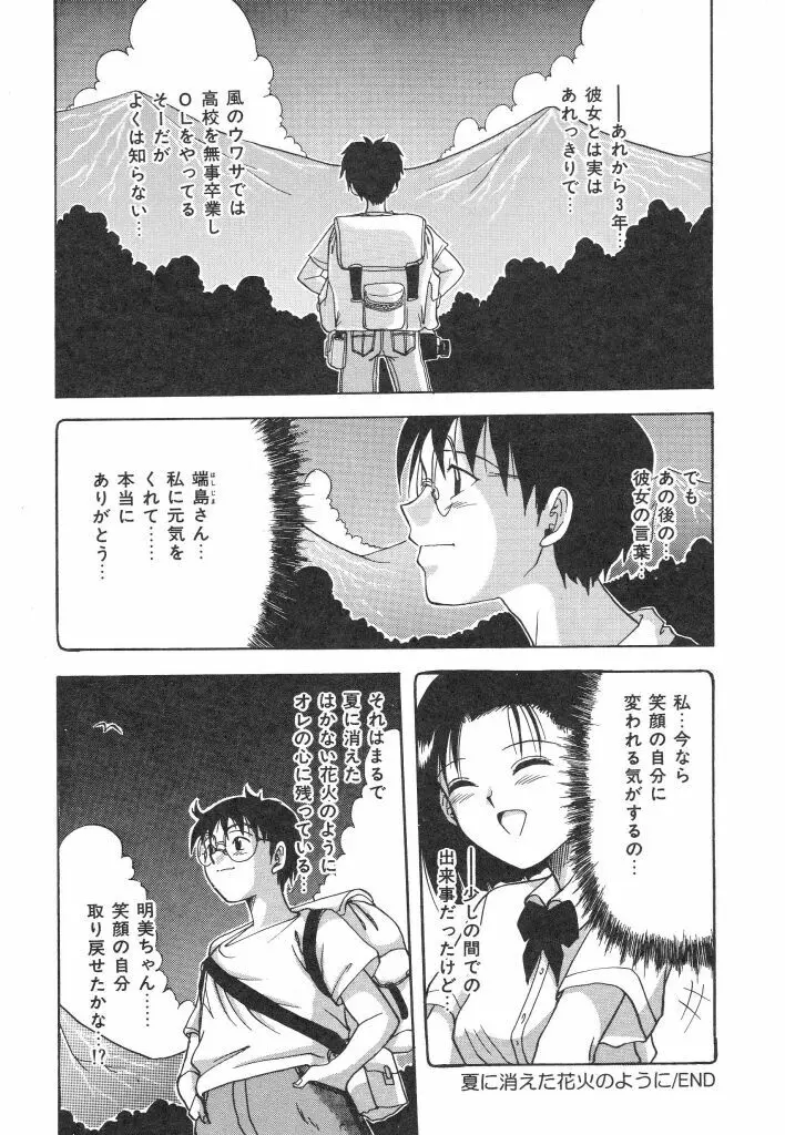 夏の思い出 Page.132