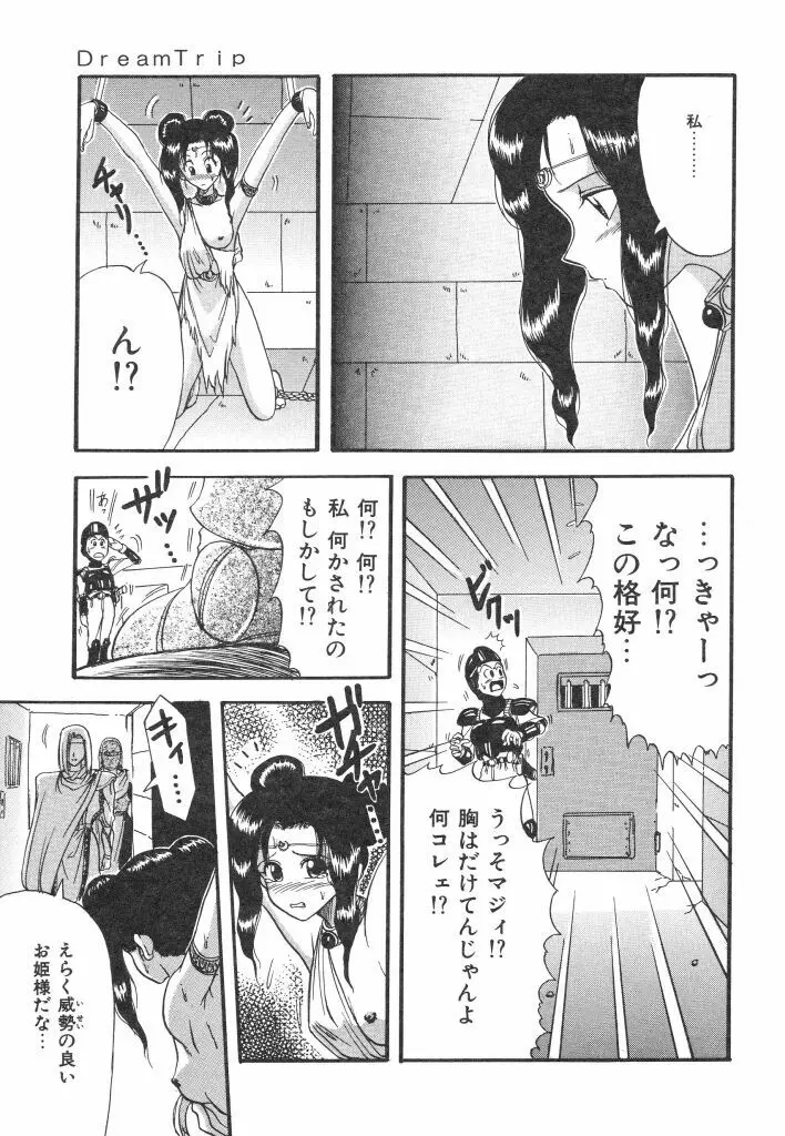 夏の思い出 Page.135