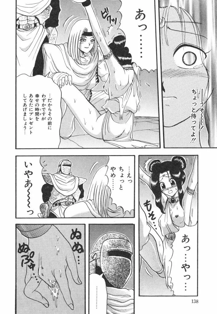 夏の思い出 Page.138