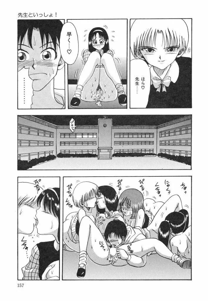 夏の思い出 Page.157