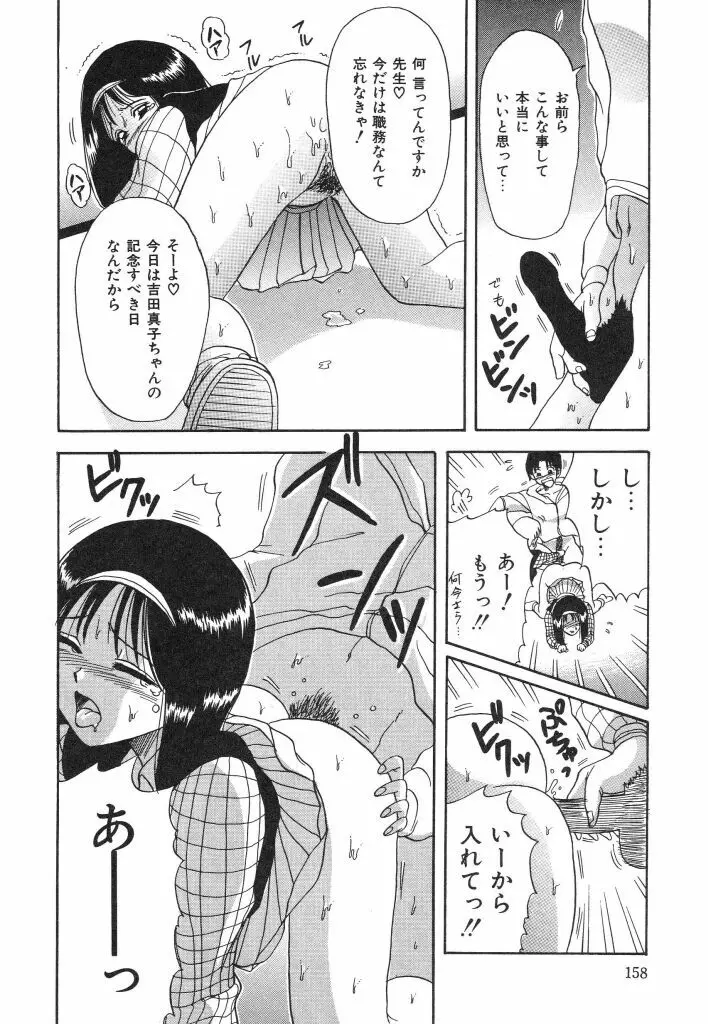 夏の思い出 Page.158