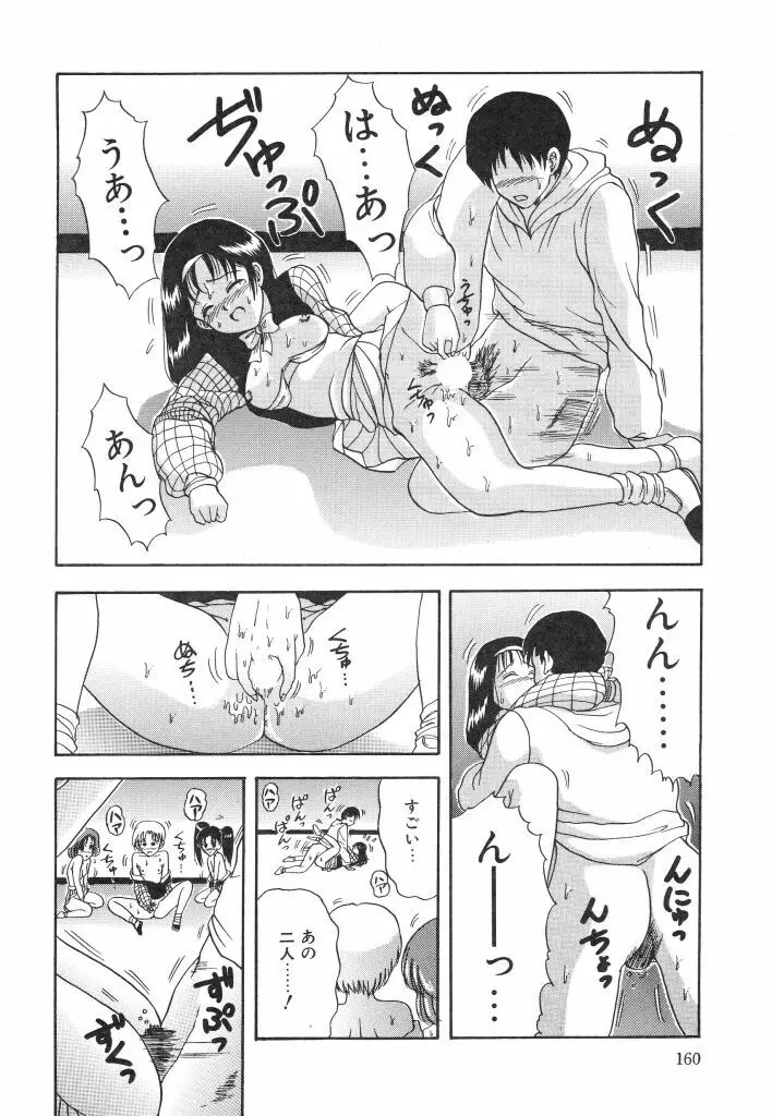 夏の思い出 Page.160