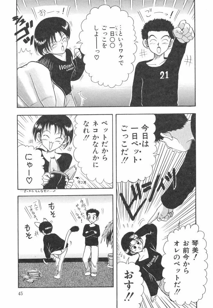 夏の思い出 Page.45