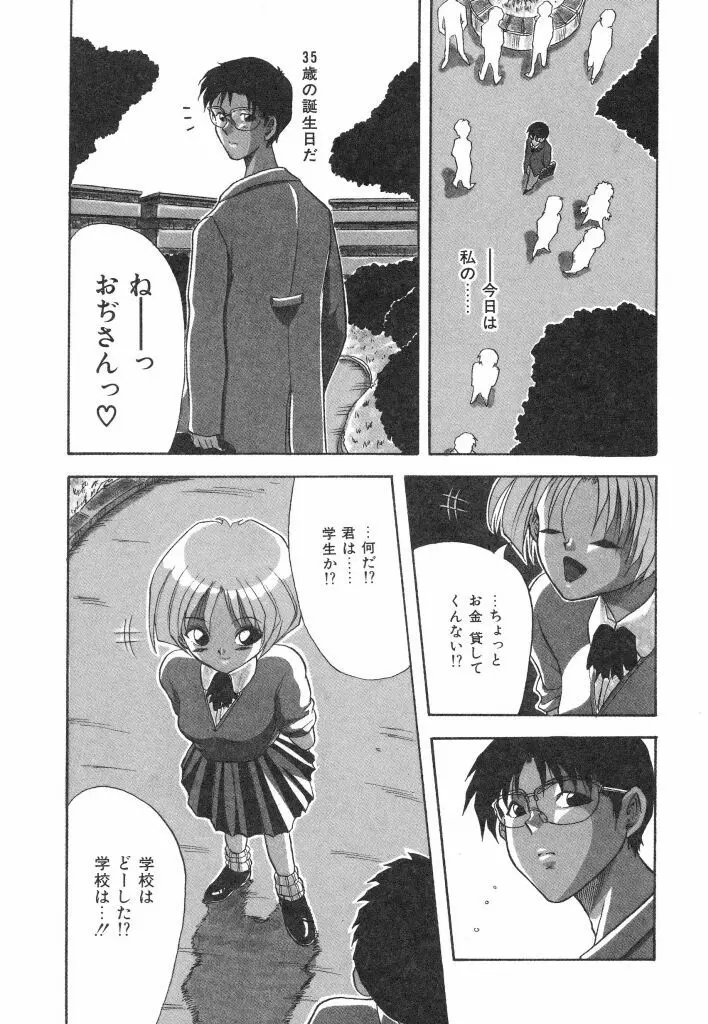 夏の思い出 Page.67