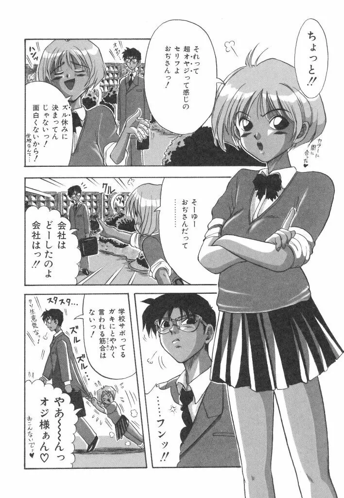 夏の思い出 Page.68