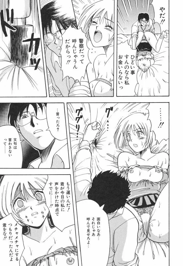 夏の思い出 Page.73