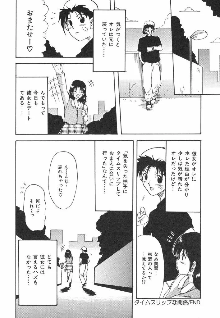 夏の思い出 Page.96