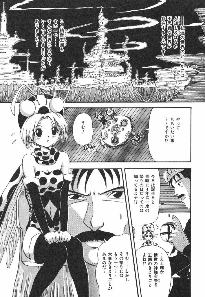 夏の思い出 Page.99