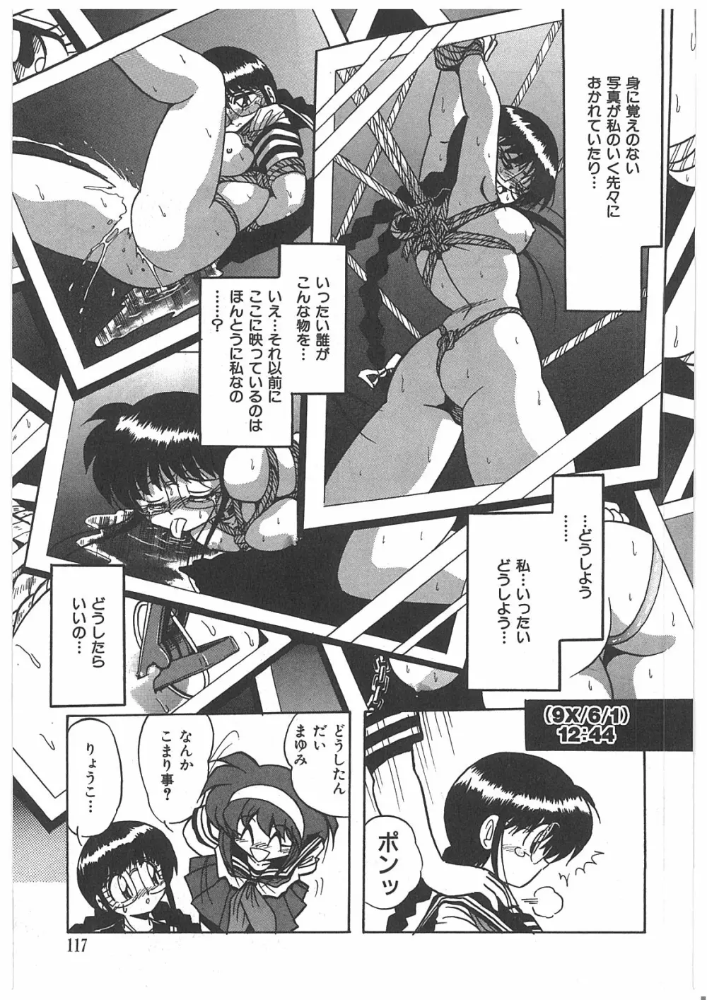 汚染玩具 Page.118