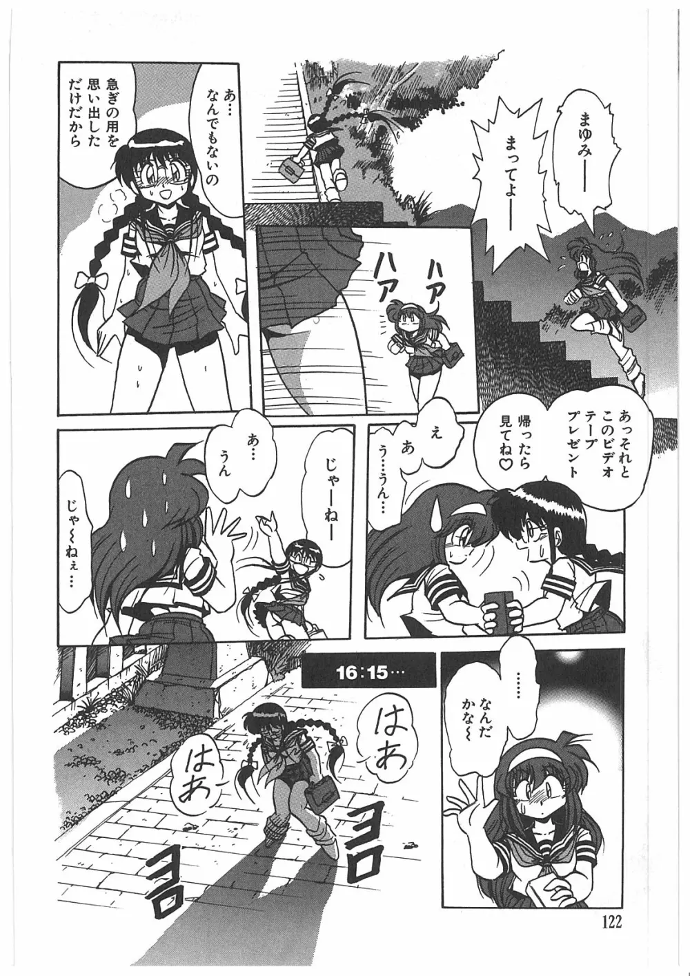 汚染玩具 Page.123