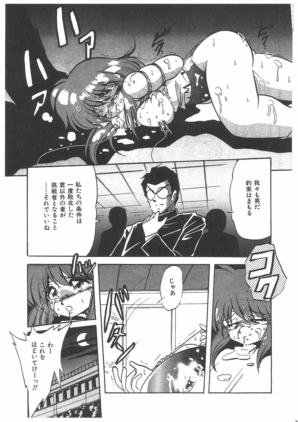 汚染玩具 Page.160