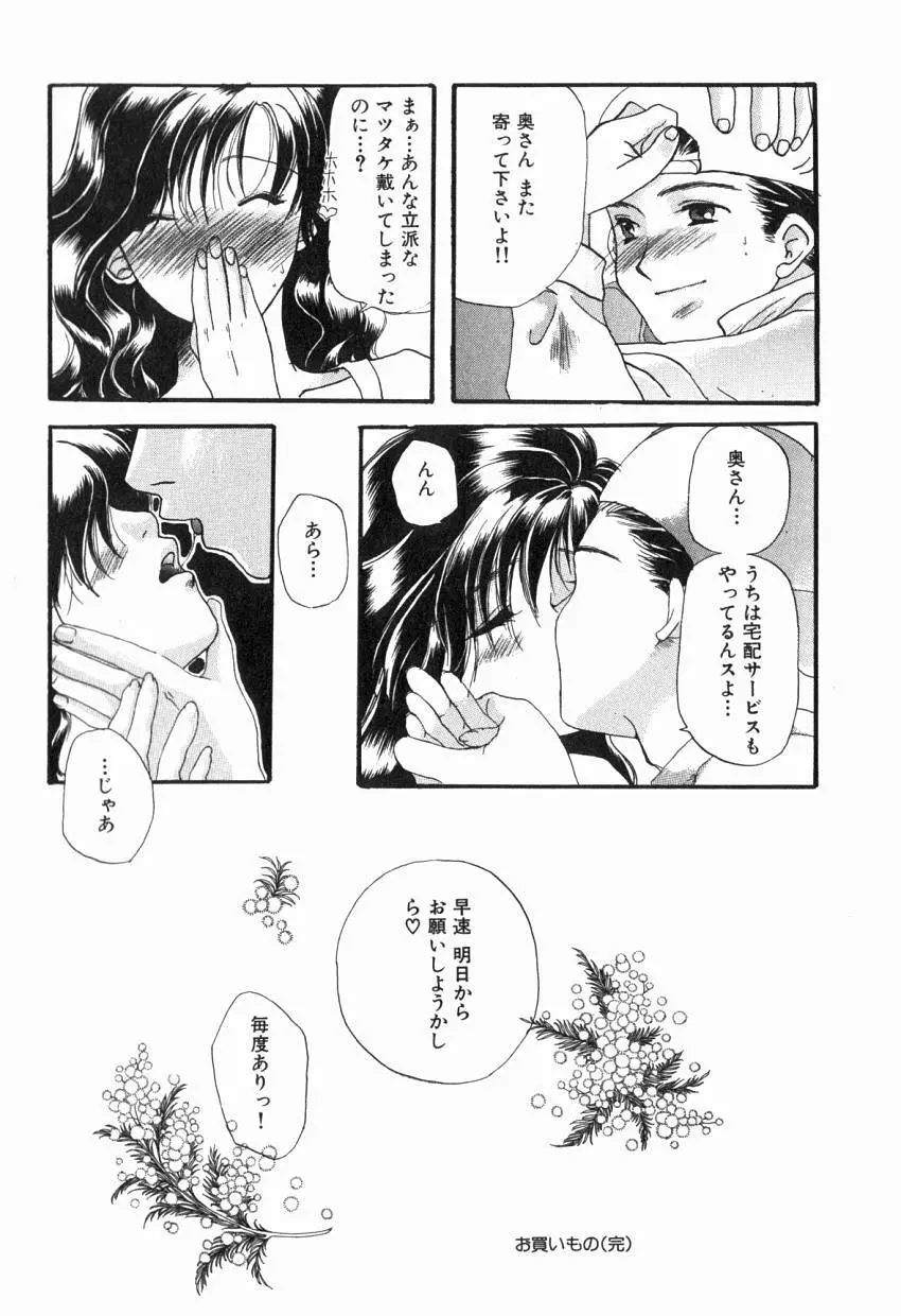 初めての口唇 Page.103