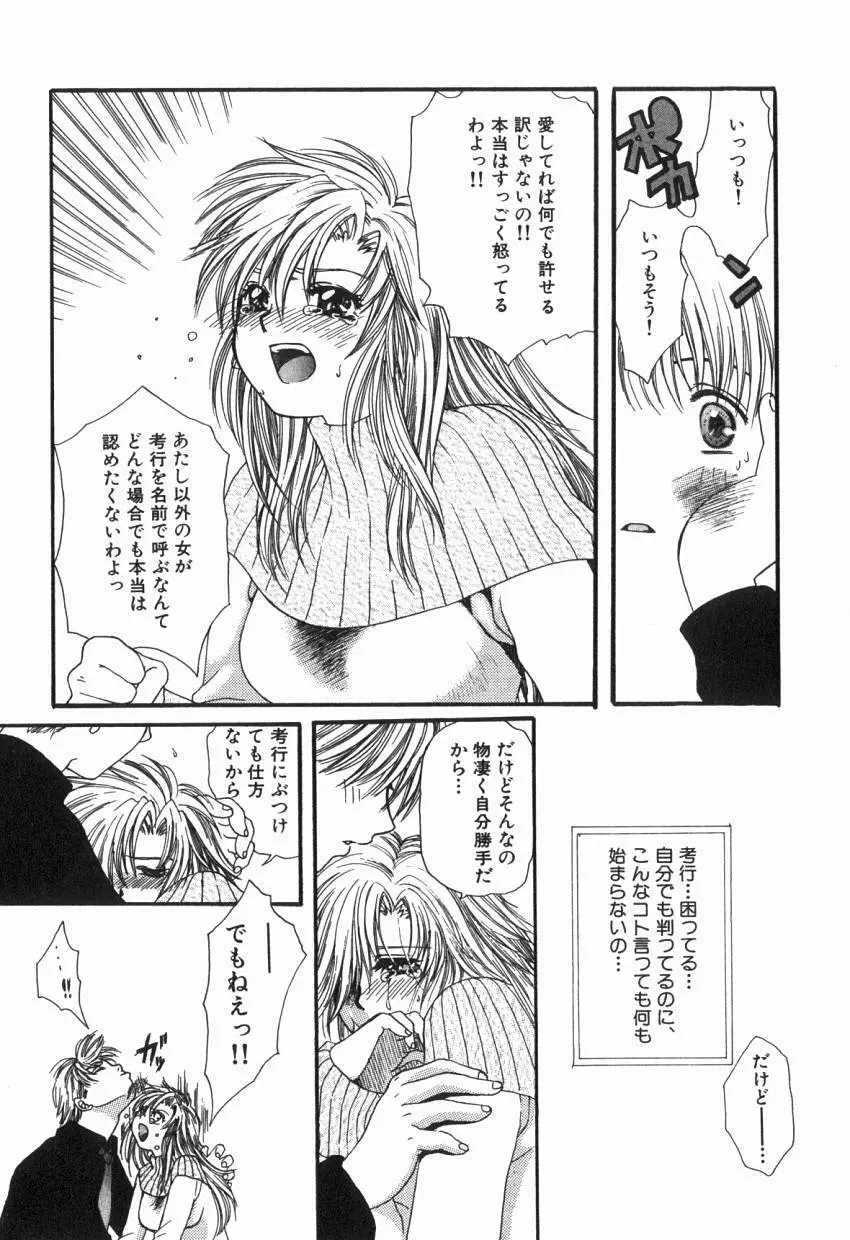 初めての口唇 Page.155